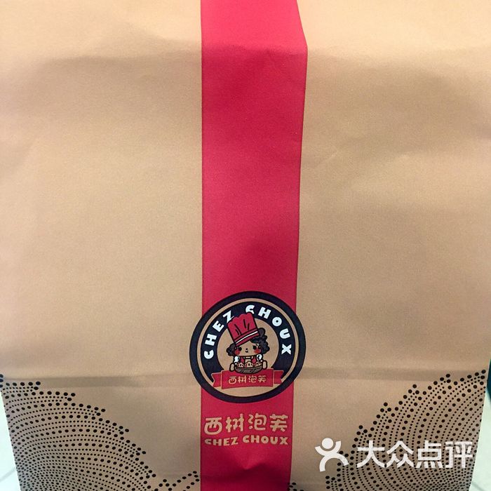 西树泡芙