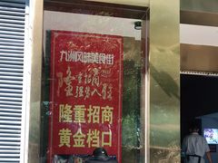 门面-文昌桥螺蛳粉(魏公村店)