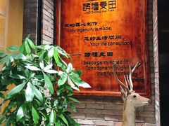门面-酵種麦田(山师店)