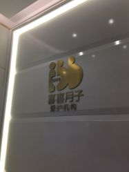-喜喜月子(瑞虹天地店)