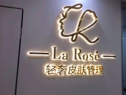 -La Rose·轻奢皮肤管理