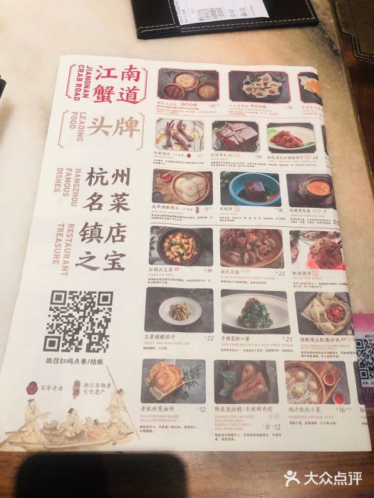桂满陇-西湖船宴(西单大悦城店)菜单图片