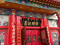 -葛记焖饼(伏牛路店)