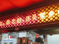 -阿西娅食府(中关村店)