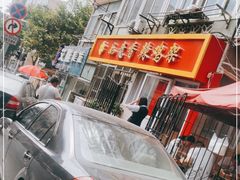 -如意香辣鸡架(总店)