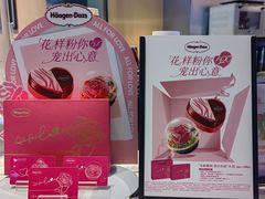 -哈根达斯(虹口店)