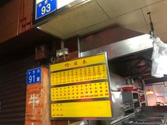 -源记肠粉(华贵路店)