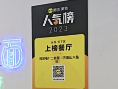 -朱婆婆甜沫板面(山大路店)