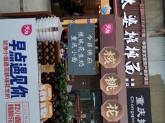 门面-秦云老太婆摊摊面(全国总店)