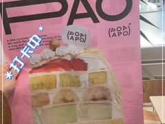 -PAOPAO Bakery&Café(港汇店)