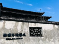 -乌镇景区