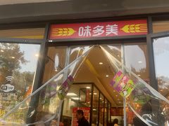 -味多美蛋糕(西安门店)