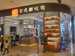 -司乎·日式鲜吐司(EFC欧美广场店)