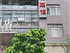 -潍坊菜馆(三里河南横街店)