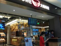 -大碗先生(荣时代店)