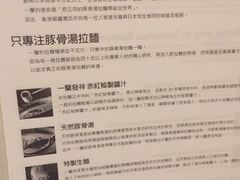 菜单-一蘭拉面(铜锣湾店)