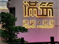 -满筑顺德菜·刺身鱼生料理