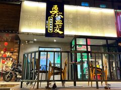 门面-耍盆友·重庆江湖菜(百子湾店)