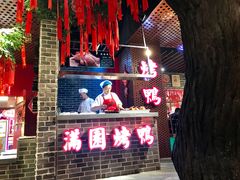 -满园春饼(运河城店)