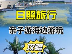 -日照世帆赛基地