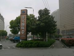 -合肥丰大国际大酒店