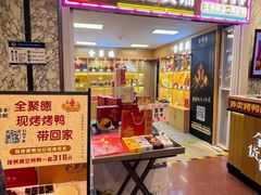 -北京全聚德(王府井店)