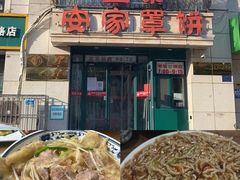 -直隶安家牛肉罩饼(新石店)