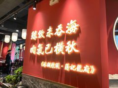 门面-蒋记龍府大竹签烤肉(喷水池总店)