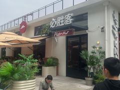 -必胜客(上海华谊新所店)