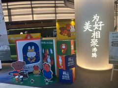 -湊湊火锅·茶憩(合生汇购物中心店)