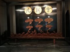 门面-九朝会昆曲·宴(望京店)