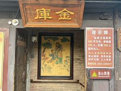 -协同庆钱庄博物馆