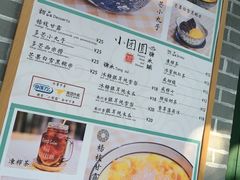 -小团圆糖水铺(襄阳南路店)