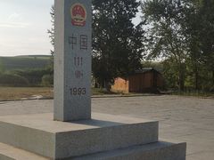 -室韦口岸
