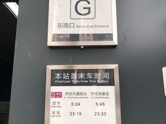 -蒲黄榆(地铁站)