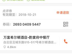 -酌宴府The China Club·广州万富希尔顿酒店(云城东路店)