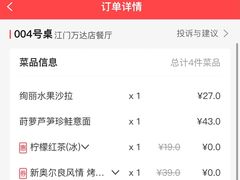 账单-必胜客(江门万达店)