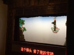表演-乌镇东栅景区-应家桥皮影戏馆