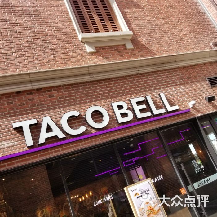 taco bell 塔可贝尔