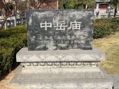 -中岳庙