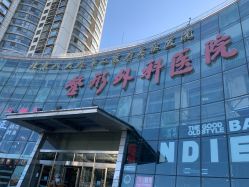 -北京八大处第二医疗美容医院
