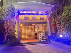 -古都梅按摩足浴(世界广场店)