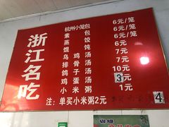 菜单-杭州小笼包(银雀山路店)