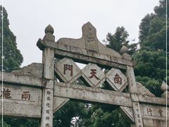 -南岳衡山风景名胜区