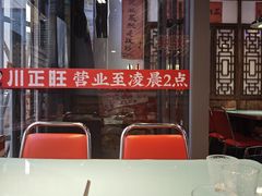 -川正旺江湖菜(三元桥店)