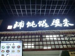 -吾悦广场(南京鼓楼店)