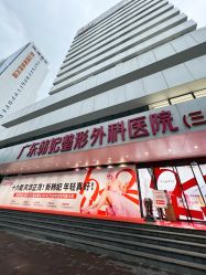 -广东韩妃整形外科医院