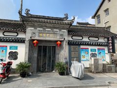 门面-三林本帮馆(中林街店)