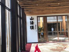 -苏州环秀晓筑养生度假村