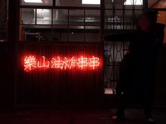 -乐乐姐超级土豆(中关村5号店)